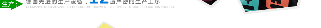 质量：产品质量均达国际标准，受海内外客户高度认可